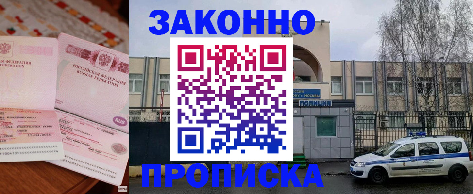 временная прописка в Усинске