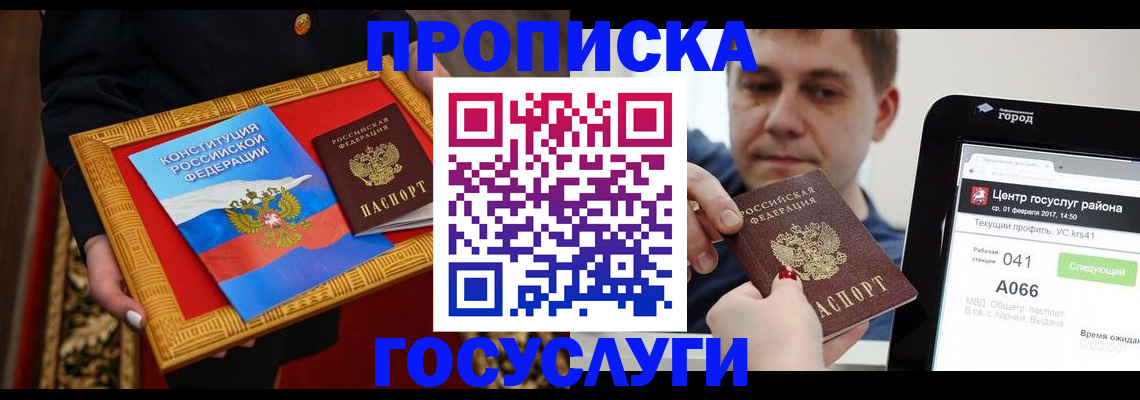 прописка для работы в Усинске