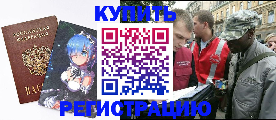 временная регистрация недорого в Усинске